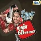 manvasanai serial in tamil episode 1